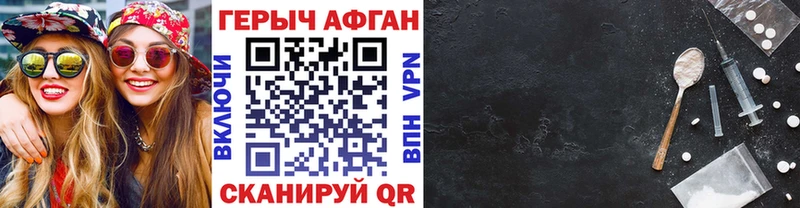ГЕРОИН Афган где продают площадка состав Коломна